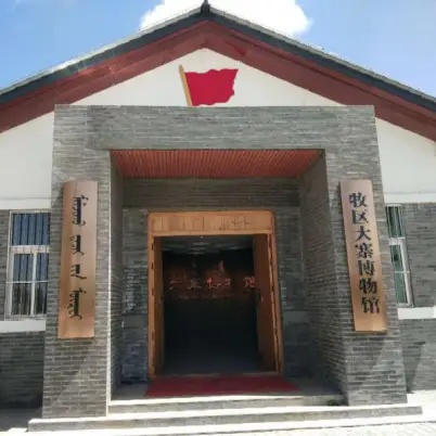 乌审召牧区大寨博物馆照片与代表馆藏