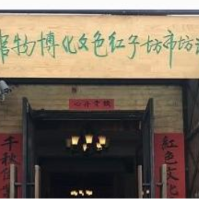潍坊市坊子红色文化博物馆照片与代表馆藏