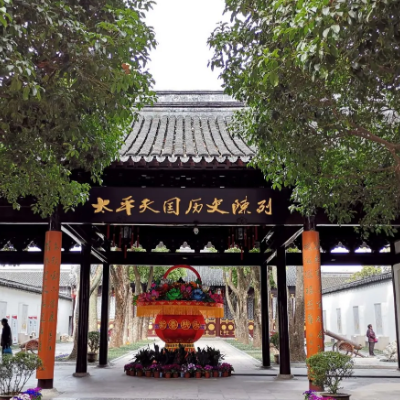 南京市博物总馆(太平天国历史博物馆)照片与代表馆藏