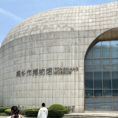 桐乡市博物馆照片与代表馆藏