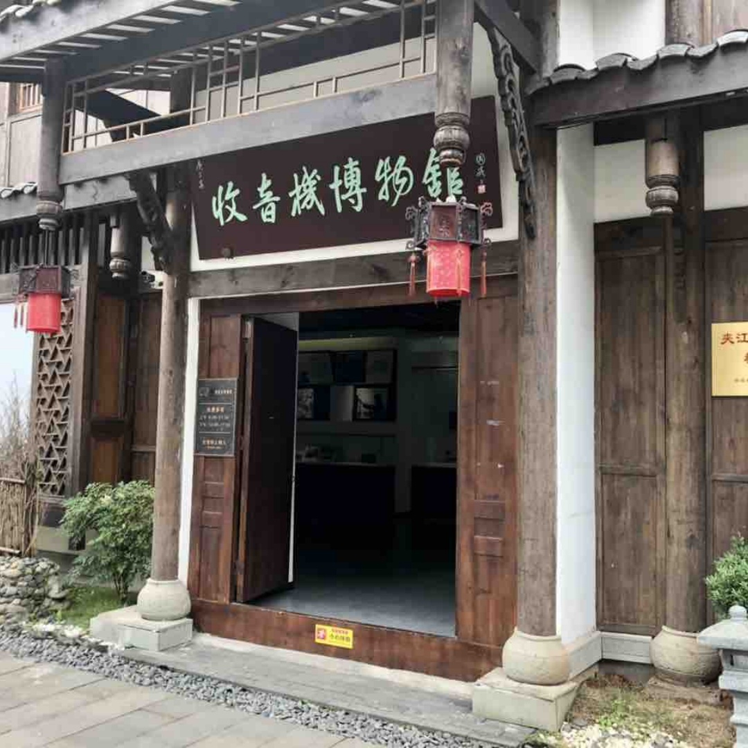 夹江县收音机博物馆照片与代表馆藏