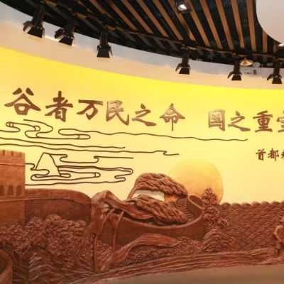 首都粮食博物馆照片与代表馆藏