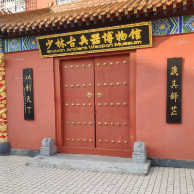 登封嵩山少林古兵器博物馆照片与代表馆藏