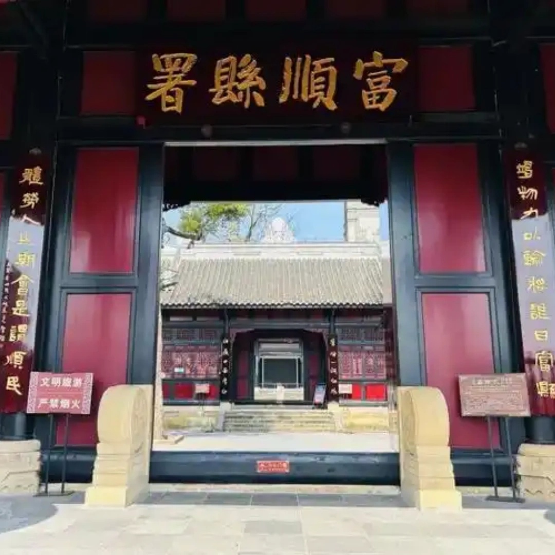 富顺县博物馆照片与代表馆藏