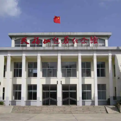 天福山起义纪念馆照片与代表馆藏