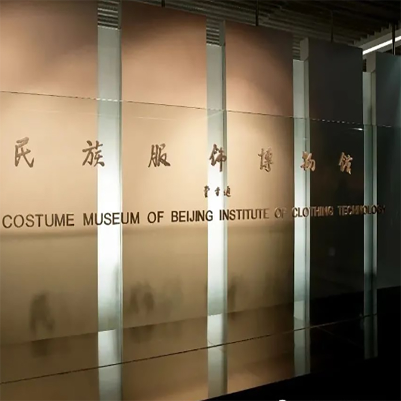 北京服装学院民族服饰博物馆照片与代表馆藏