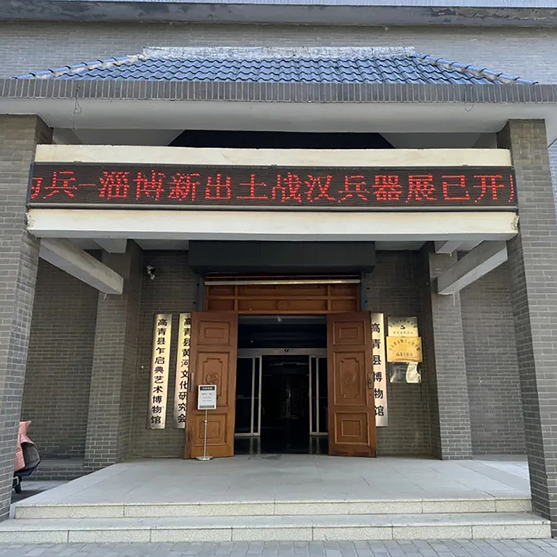 高青县博物馆照片与代表馆藏