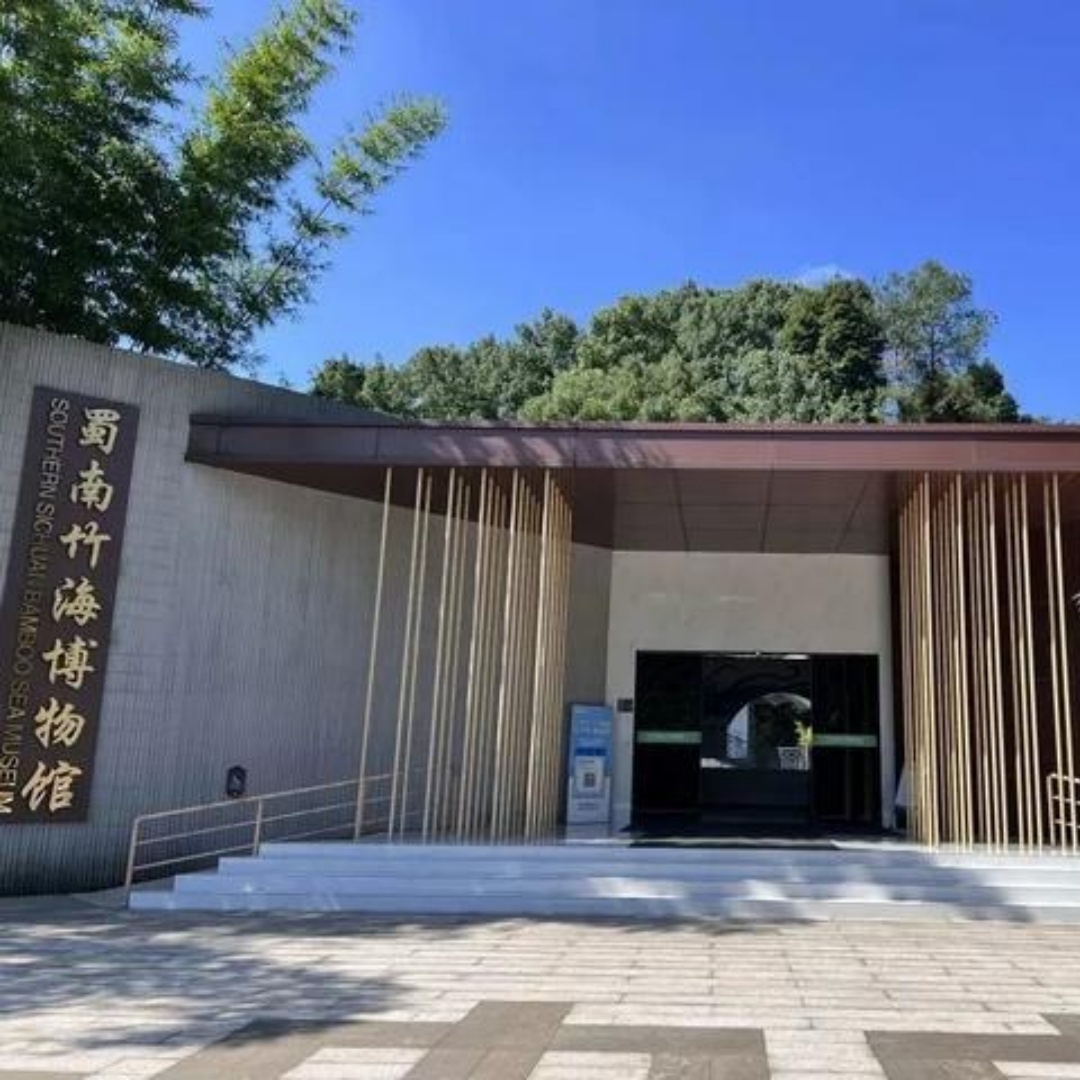 宜宾市蜀南竹海博物馆照片与代表馆藏