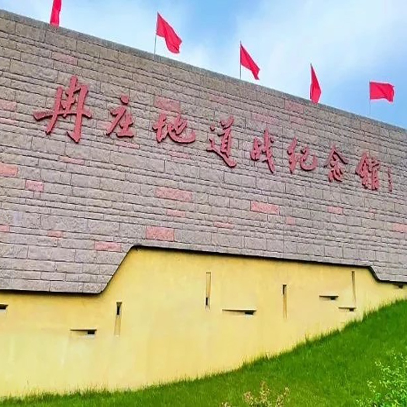 保定市清苑区冉庄地道战纪念馆照片与代表馆藏