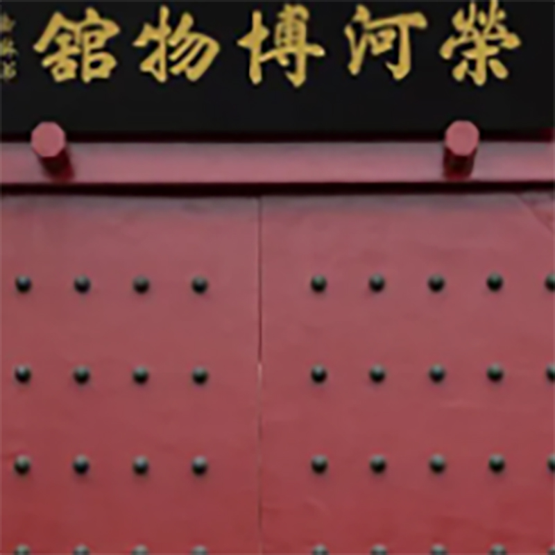 府谷县荣河博物馆照片与代表馆藏