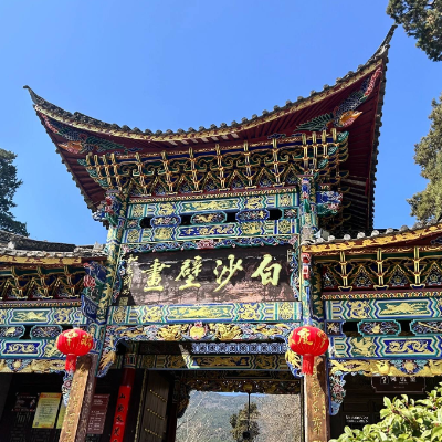 玉龙县白沙壁画博物馆照片与代表馆藏