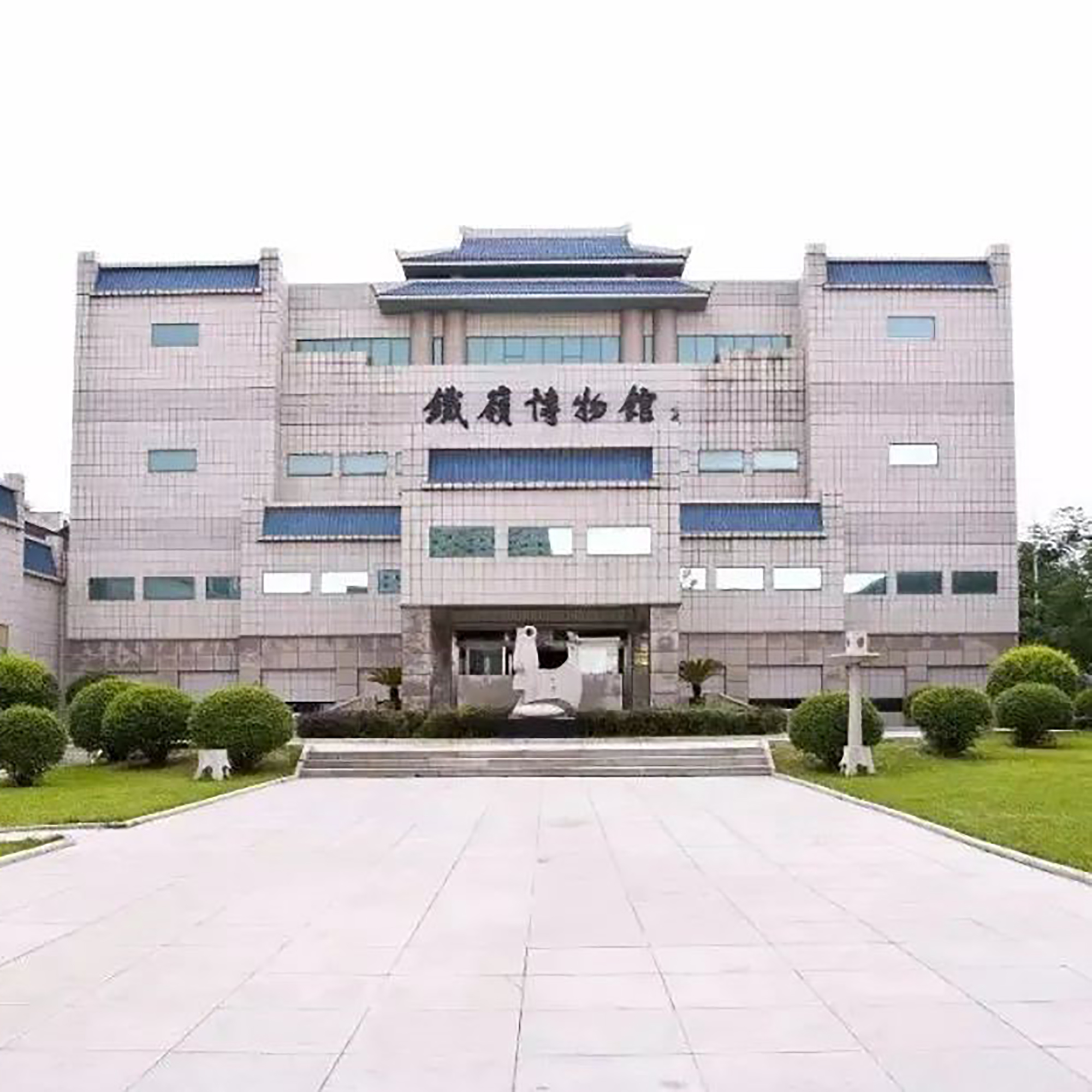 铁岭市博物馆照片与代表馆藏