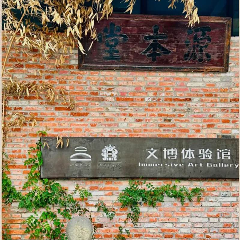 安徽省源泉徽文化民俗博物馆照片与代表馆藏