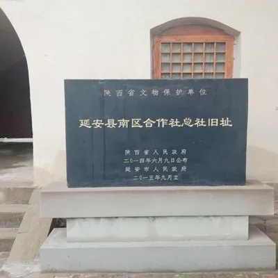 延安南区合作社纪念馆照片与代表馆藏
