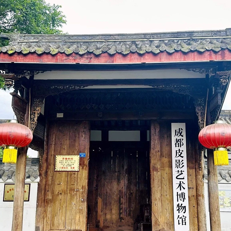成都皮影艺术博物馆照片与代表馆藏