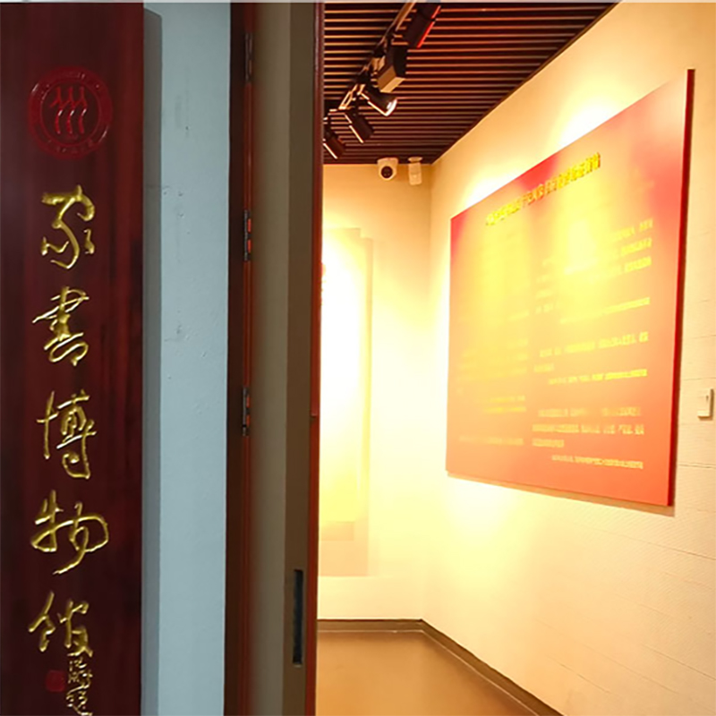 中国人民大学家书博物馆照片与代表馆藏