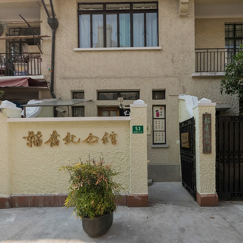 上海韬奋纪念馆照片与代表馆藏