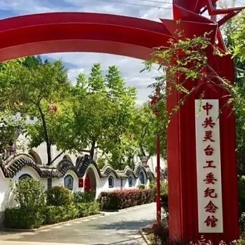 灵台工委纪念馆照片与代表馆藏
