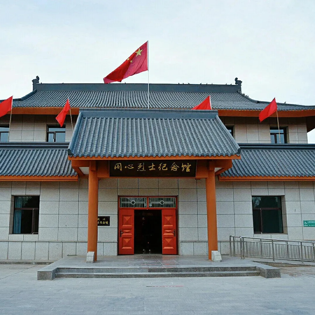 同心县革命烈士纪念馆照片与代表馆藏