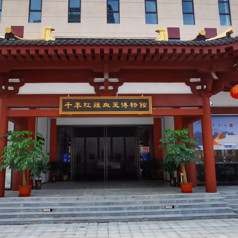 桂林千年红鸡血玉博物馆照片与代表馆藏