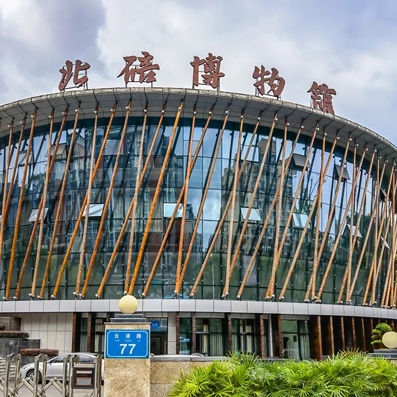 重庆市北碚区博物馆照片与代表馆藏