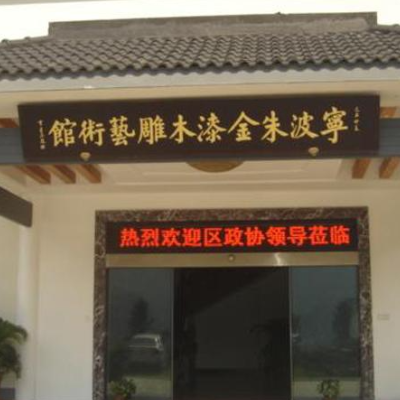 宁波市鄞州区朱金漆木雕艺术馆照片与代表馆藏