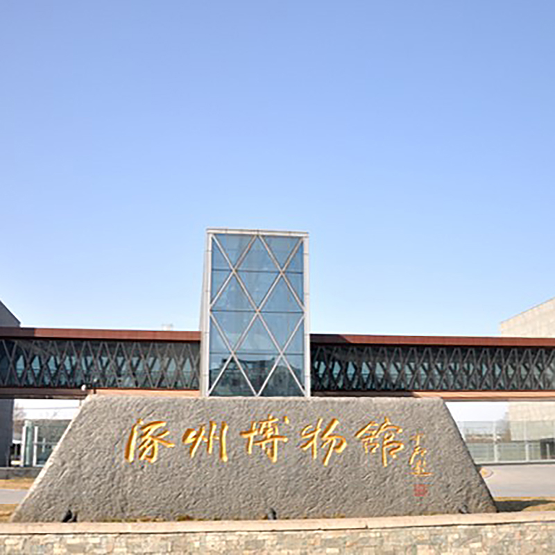 涿州市博物馆照片与代表馆藏