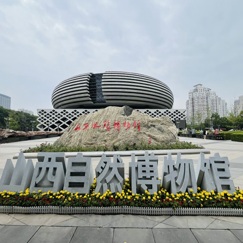 山西地质博物馆照片与代表馆藏
