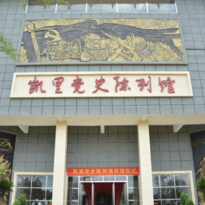 凯里党史陈列馆照片与代表馆藏