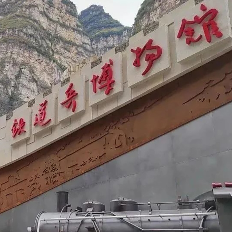 乐山市金口河铁道兵博物馆照片与代表馆藏