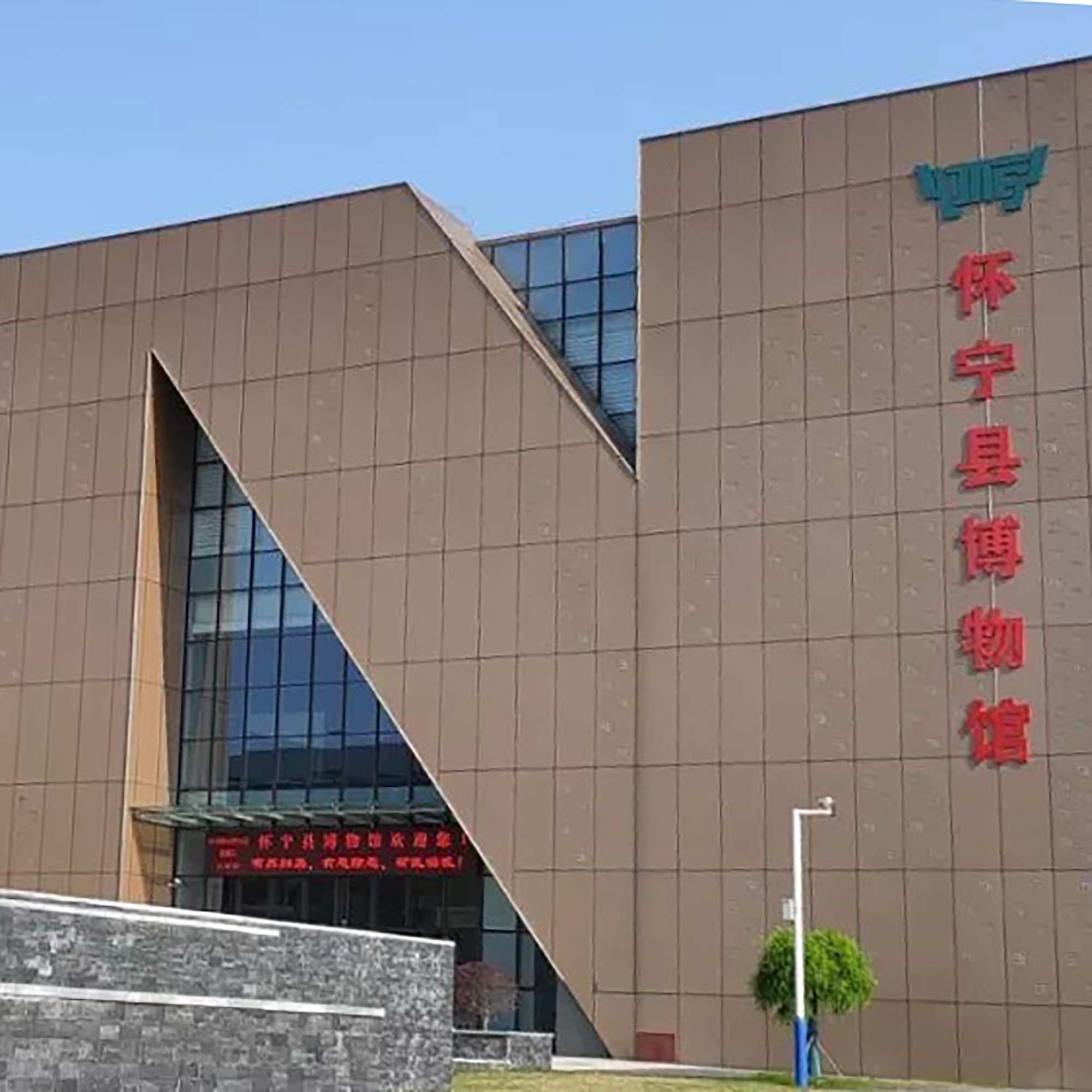 怀宁县博物馆照片与代表馆藏
