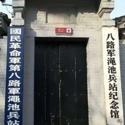 八路军渑池兵站纪念馆照片与代表馆藏