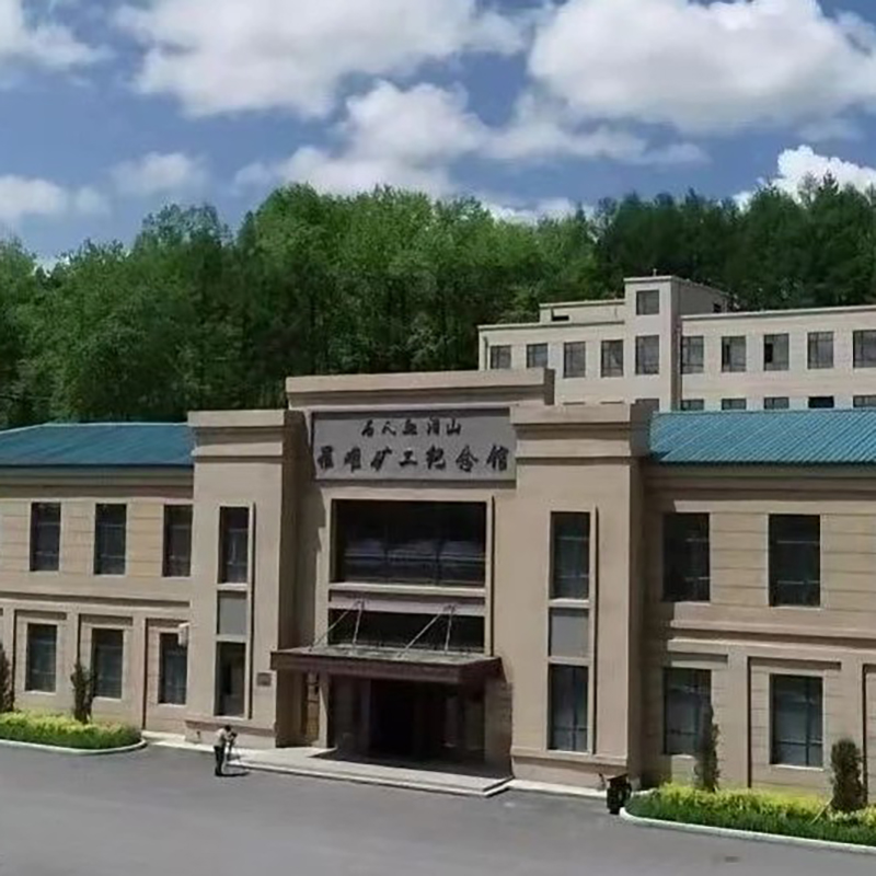 白山市江源区石人血泪山罹难矿工纪念馆照片与代表馆藏