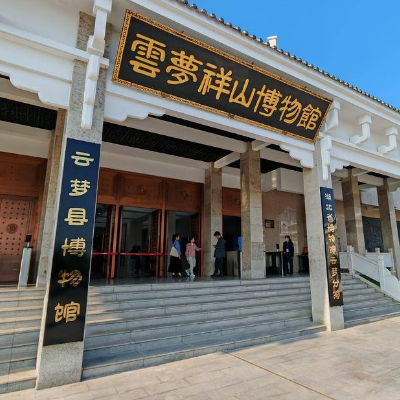 云梦县博物馆照片与代表馆藏