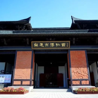 宿迁市宿城区博物馆照片与代表馆藏