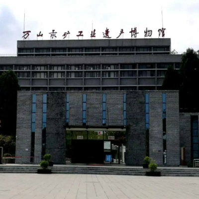 万山汞矿工业遗产博物馆照片与代表馆藏