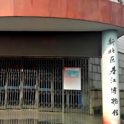 常州市新北区春江博物馆照片与代表馆藏