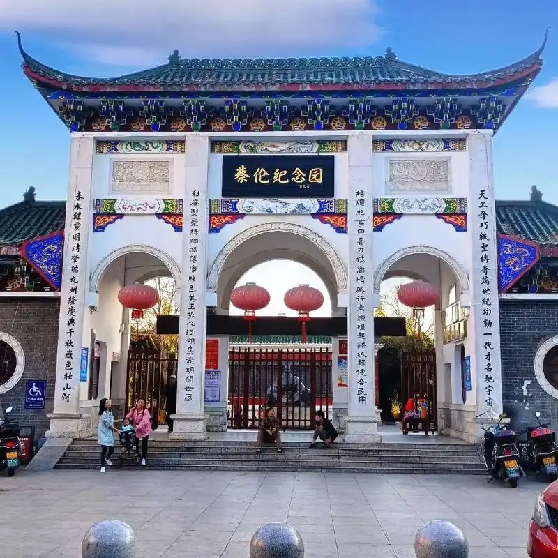 耒阳市蔡伦纪念馆照片与代表馆藏