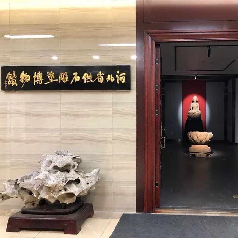 河北省供石雕塑博物馆照片与代表馆藏