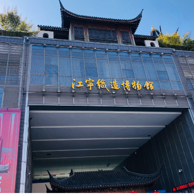 南京市博物总馆（江宁织造博物馆）照片与代表馆藏