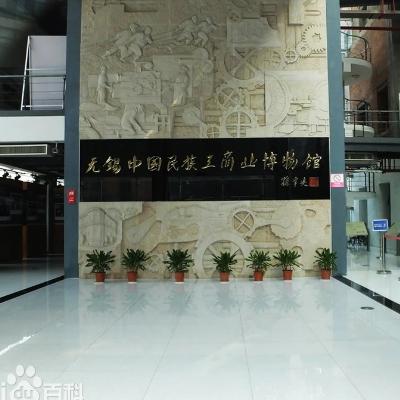 无锡中国民族工商业博物馆照片与代表馆藏