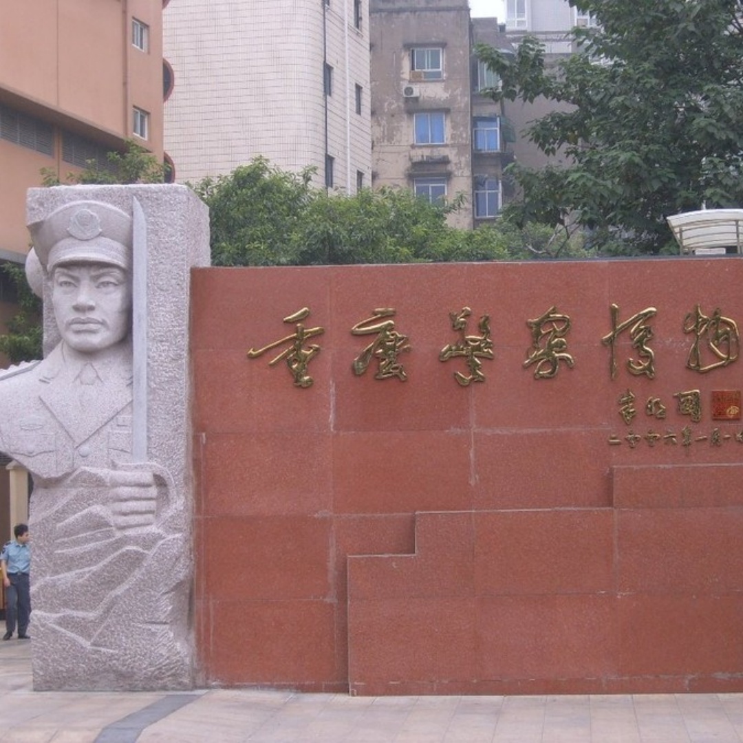 重庆警察博物馆照片与代表馆藏