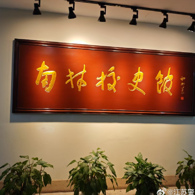 南京林业大学博物馆照片与代表馆藏
