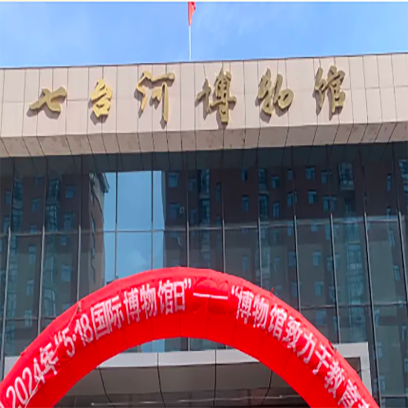 七台河市博物馆照片与代表馆藏