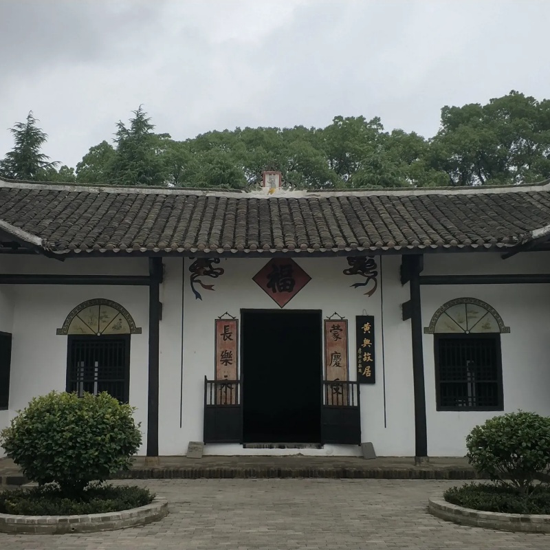 黄兴故居纪念馆照片与代表馆藏
