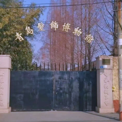 青岛发饰博物馆照片与代表馆藏