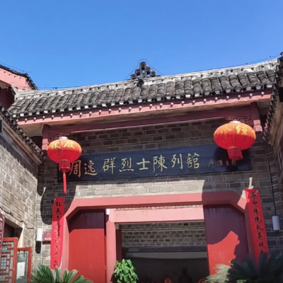 铜仁周逸群烈士陈列馆照片与代表馆藏