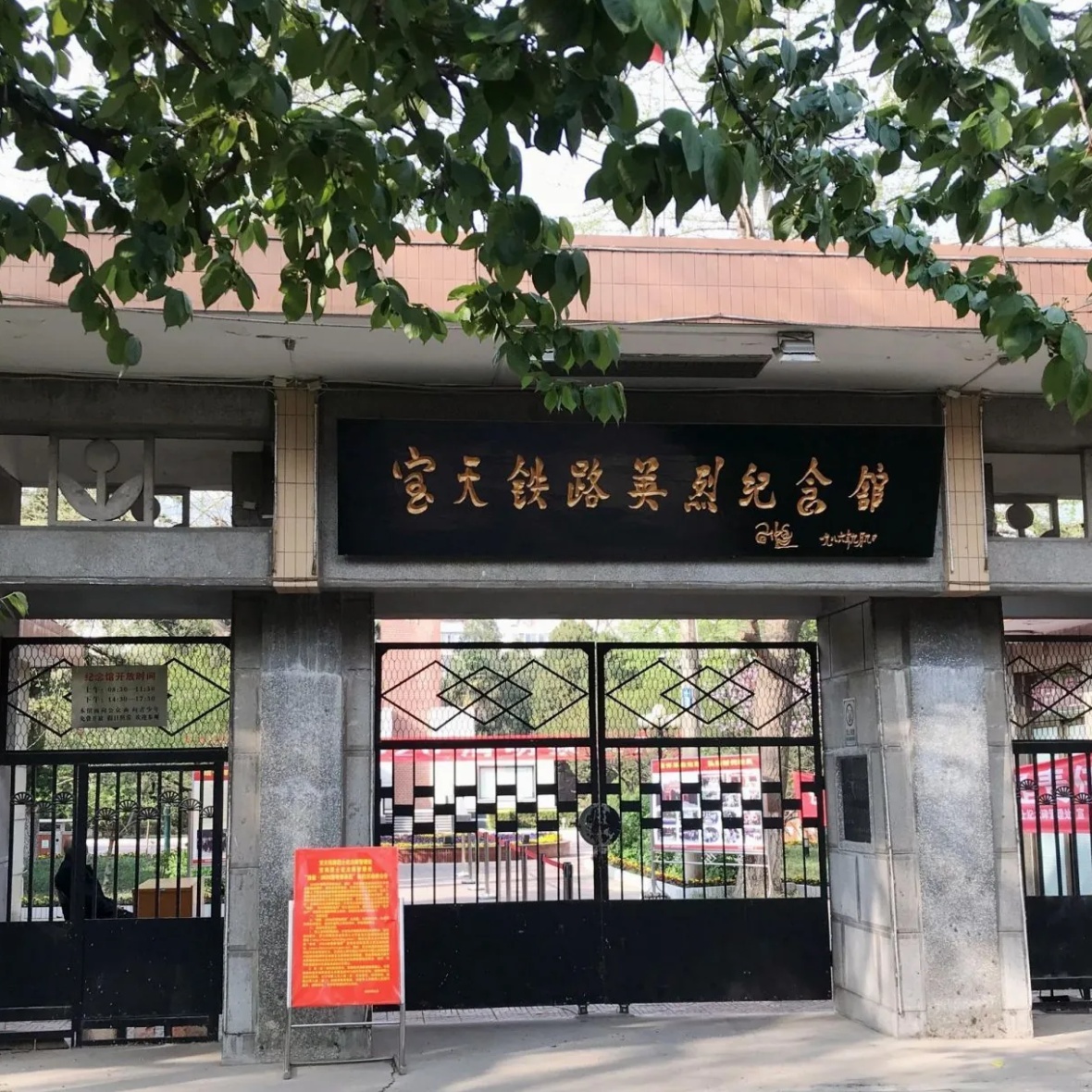 宝鸡市宝天铁路烈士纪念碑管理处照片与代表馆藏