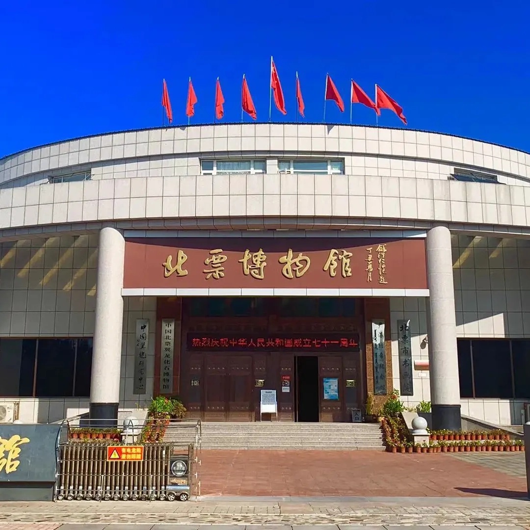 北票市博物馆照片与代表馆藏