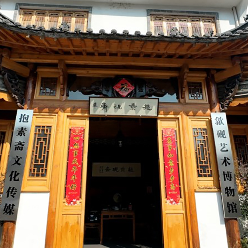 歙县新安歙砚艺术博物馆照片与代表馆藏